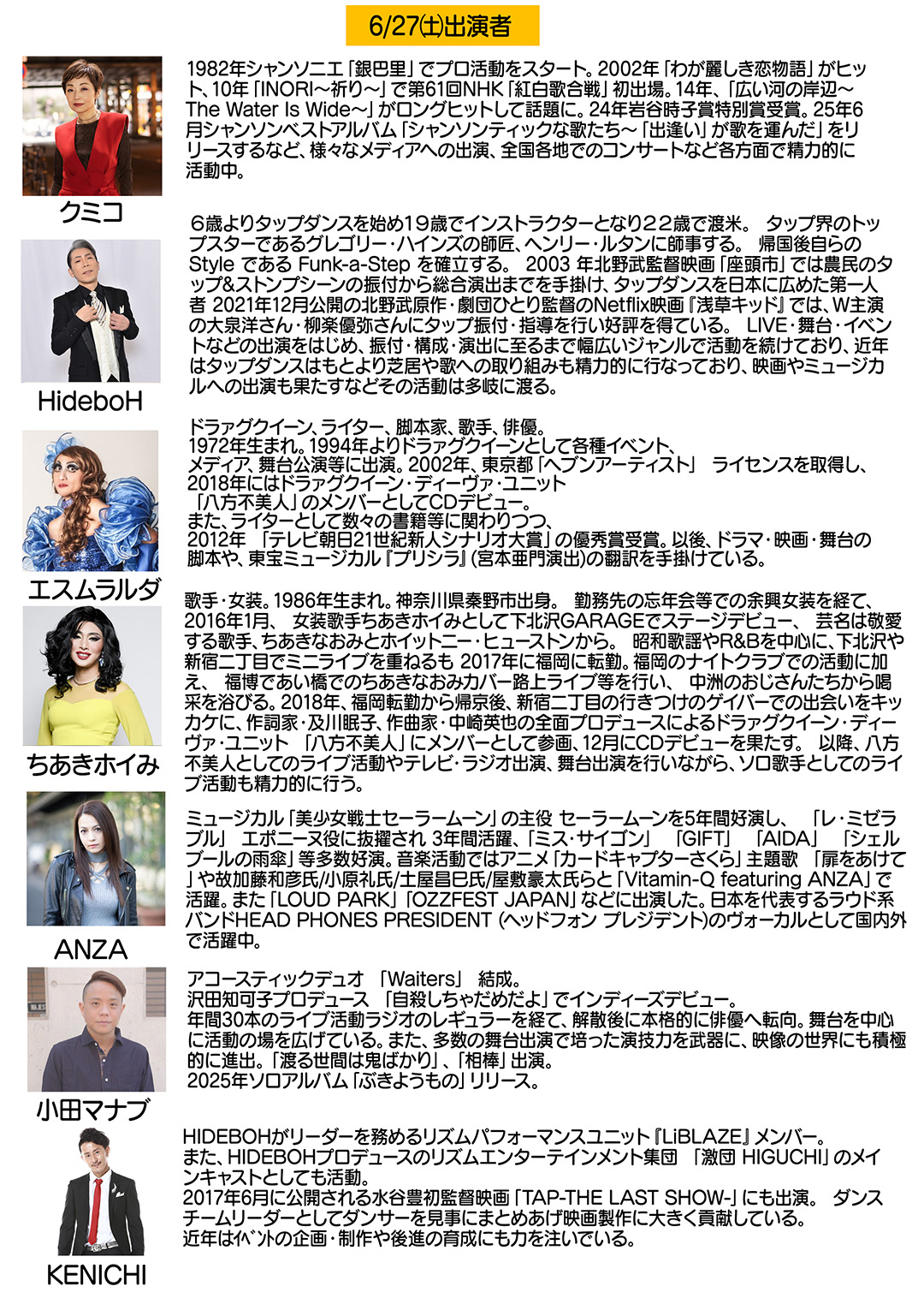 みんな同じ人間だねFESフライヤー画像