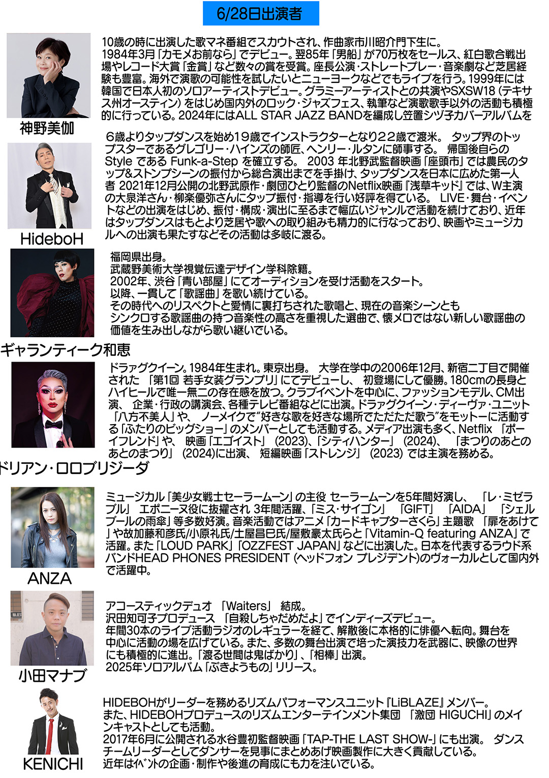 みんな同じ人間だねFESフライヤー画像