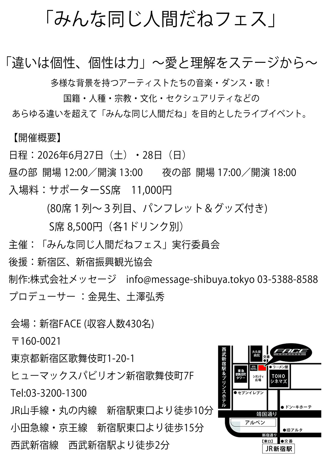 みんな同じ人間だねFES企画書画像